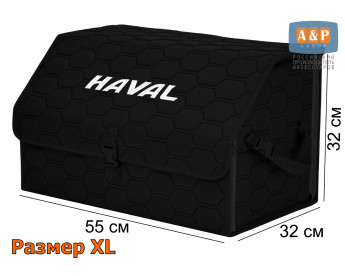 Органайзер-саквояж "Союз" в багажник Haval (Хавейл), размер XL. Цвет: черный с черной прострочкой Соты.