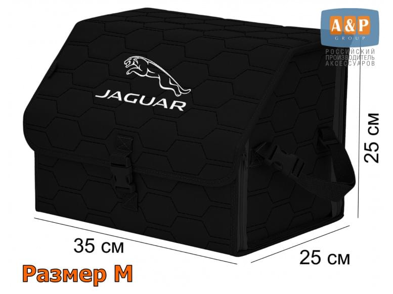 Органайзер-саквояж "Союз" в багажник Jaguar (Ягуар), размер M. 