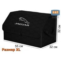 Органайзер-саквояж "Союз" в багажник Jaguar (Ягуар), размер XL. Цвет: черный с черной прострочкой Соты.