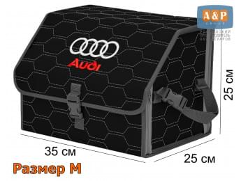 Органайзер-саквояж "Союз" в багажник Audi (Ауди), размер M. Цвет: черный с серой прострочкой Соты.