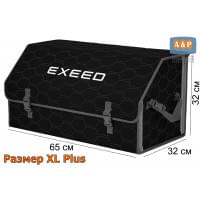 Органайзер-саквояж "Союз" в багажник Exeed (Эксид), размер XL Plus. Цвет: черный с серой прострочкой Соты.