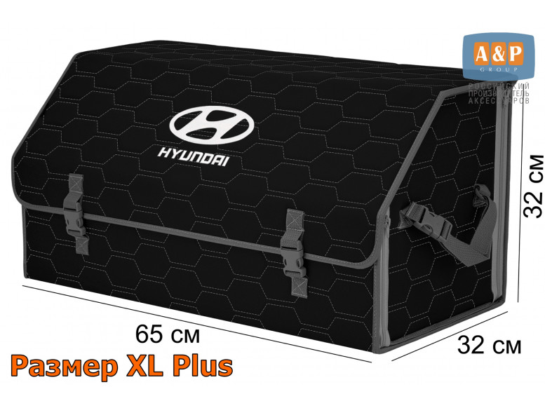 Органайзер-саквояж "Союз" в багажник Hyundai (Хендай), размер XL Plus. 
