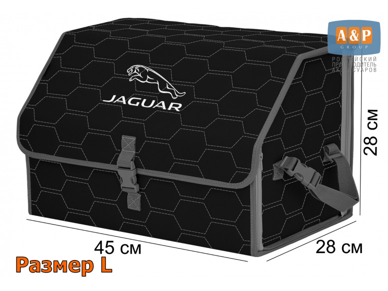 Органайзер-саквояж "Союз" в багажник Jaguar (Ягуар), размер L. 