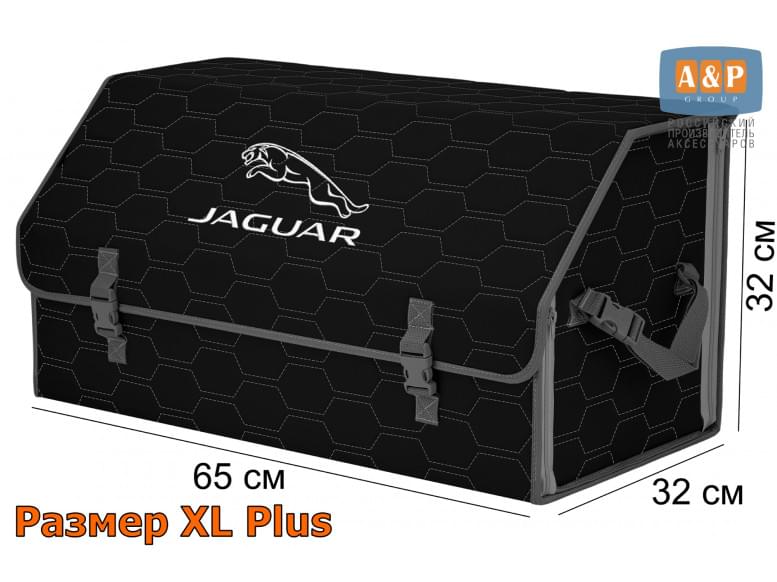 Органайзер-саквояж "Союз" в багажник Jaguar (Ягуар), размер XL Plus. 