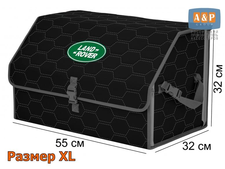 Органайзер-саквояж "Союз" в багажник Land Rover (Ленд Ровер), размер XL. 