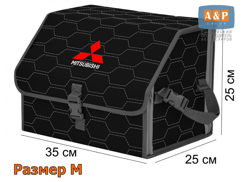 Органайзер-саквояж "Союз" в багажник Mitsubishi (Митсубиши), размер M. 