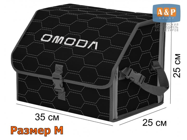 Органайзер-саквояж "Союз" в багажник Omoda (Омода), размер M. 