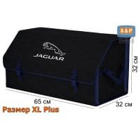 Органайзер-саквояж "Союз" в багажник Jaguar (Ягуар), размер XL Plus. Цвет: черный с синей прострочкой Соты.