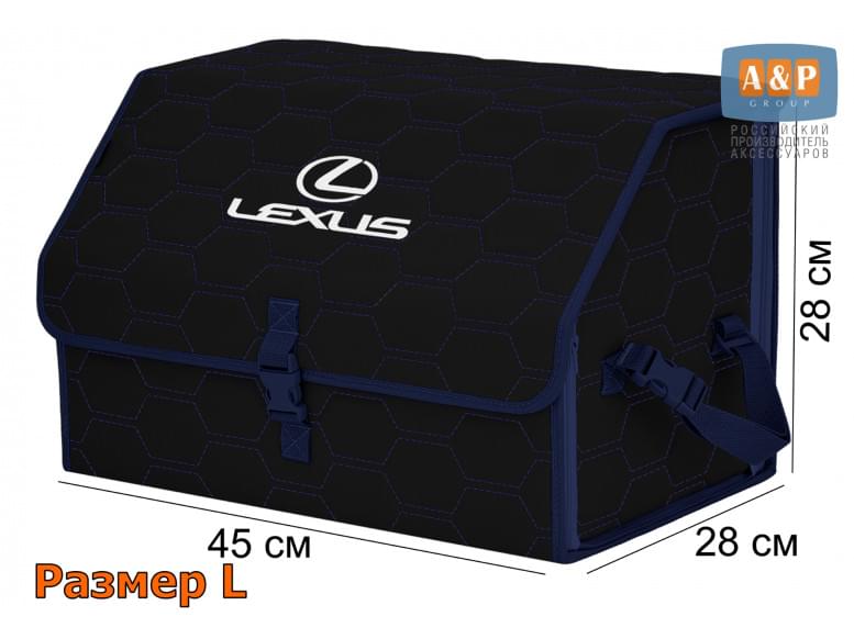 Органайзер-саквояж "Союз" в багажник Lexus (Лексус), размер L. 