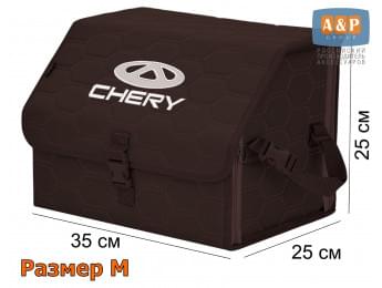 Органайзер-саквояж "Союз" в багажник Chery (Чери), размер M. Цвет: коричневый с коричневой прострочкой Соты.