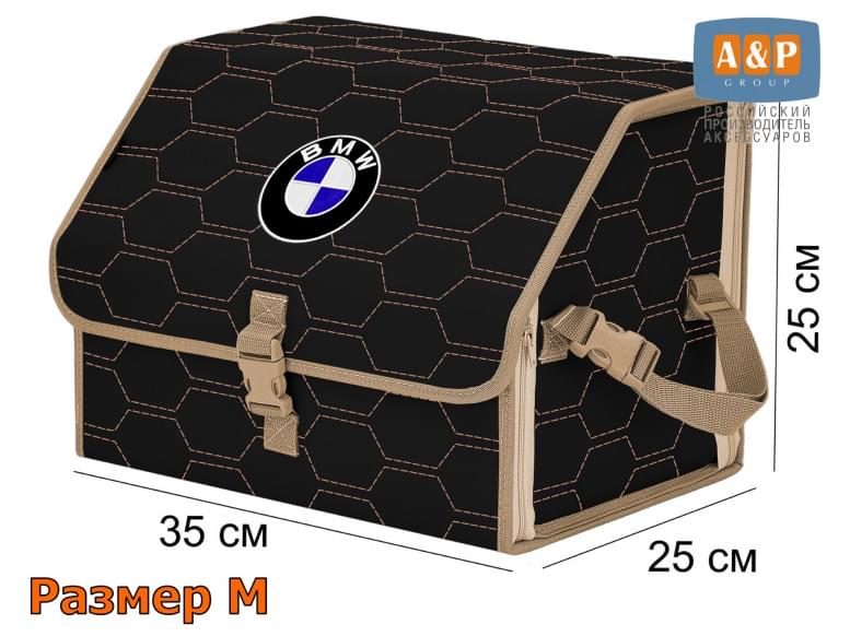 Органайзер-саквояж "Союз" в багажник BMW (БМВ), размер M. 