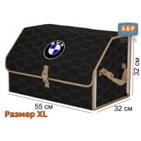 Органайзер-саквояж "Союз" в багажник BMW (БМВ), размер XL. Цвет: черный с бежевой прострочкой Соты.