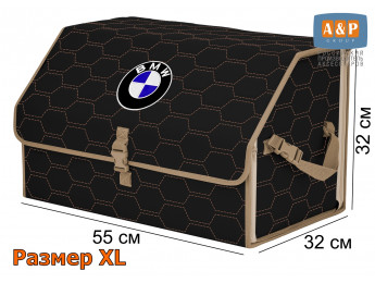 Органайзер-саквояж "Союз" в багажник BMW (БМВ), размер XL. Цвет: черный с бежевой прострочкой Соты.