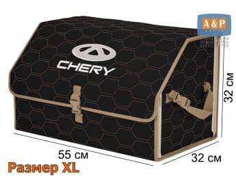 Органайзер-саквояж "Союз" в багажник Chery (Чери), размер XL. Цвет: черный с бежевой прострочкой Соты.