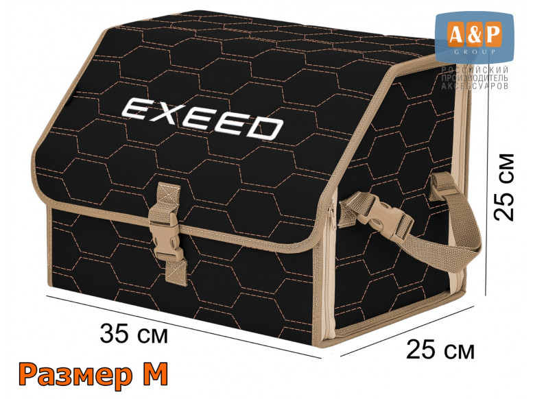 Органайзер-саквояж "Союз" в багажник Exeed (Эксид), размер M. 
