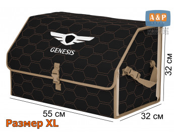 Органайзер-саквояж "Союз" в багажник Genesis (Дженезис), размер XL. Цвет: черный с бежевой прострочкой Соты.
