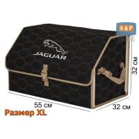 Органайзер-саквояж "Союз" в багажник Jaguar (Ягуар), размер XL. Цвет: черный с бежевой прострочкой Соты.