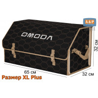 Органайзер-саквояж "Союз" в багажник Omoda (Омода), размер XL Plus. Цвет: черный с бежевой прострочкой Соты.
