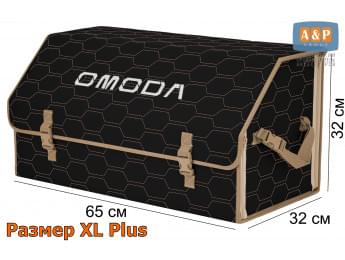 Органайзер-саквояж "Союз" в багажник Omoda (Омода), размер XL Plus. Цвет: черный с бежевой прострочкой Соты.