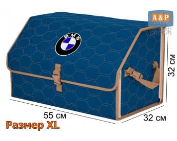 Органайзер-саквояж "Союз" в багажник BMW (БМВ), размер XL. Цвет: синий с бежевой прострочкой Соты.