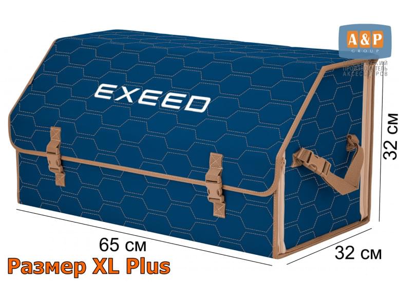 Органайзер-саквояж "Союз" в багажник Exeed (Эксид), размер XL Plus. 