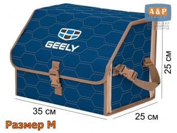Органайзер-саквояж "Союз" в багажник Geely (Джили), размер M. Цвет: синий с бежевой прострочкой Соты.