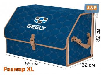 Органайзер-саквояж "Союз" в багажник Geely (Джили), размер XL. Цвет: синий с бежевой прострочкой Соты.