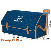 Органайзер-саквояж "Союз" в багажник Honda (Хонда), размер XL Plus. Цвет: синий с бежевой прострочкой Соты.