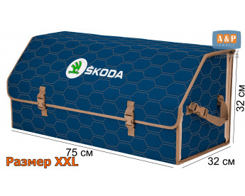 Органайзер-саквояж "Союз" в багажник Skoda (Шкода), размер XXL. Цвет: синий с бежевой прострочкой Соты.