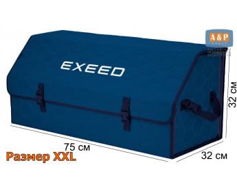 Органайзер-саквояж "Союз" в багажник Exeed (Эксид), размер XXL. Цвет: синий с синей прострочкой Соты.