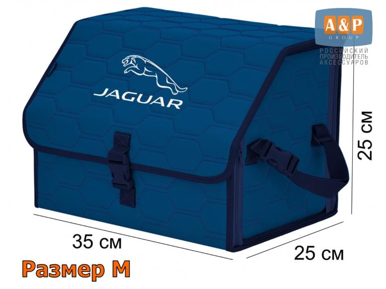 Органайзер-саквояж "Союз" в багажник Jaguar (Ягуар), размер M. 