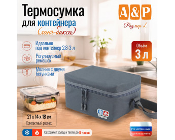 Термосумка для контейнеров (ланч-боксов). Размер L. Цвет: серый.
