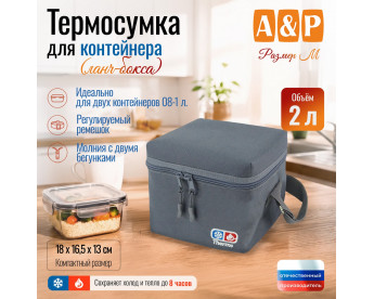 Термосумка для контейнеров (ланч-боксов). Размер M. Цвет: серый.