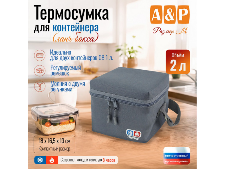 Термосумка для контейнеров (ланч-боксов). Размер M. 