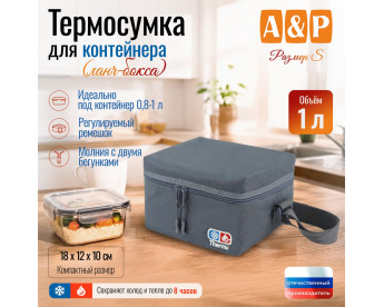 Термосумка для контейнеров (ланч-боксов). Размер S. Цвет: серый.