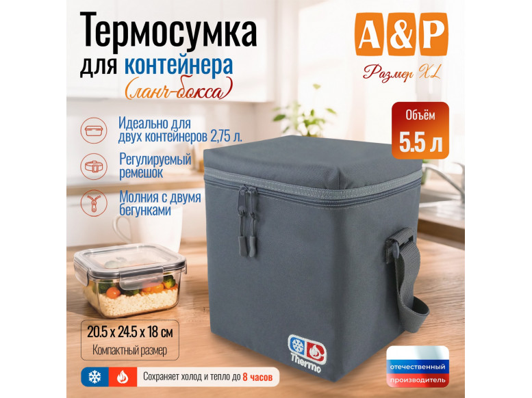 Термосумка для контейнеров (ланч-боксов). Размер XL. 